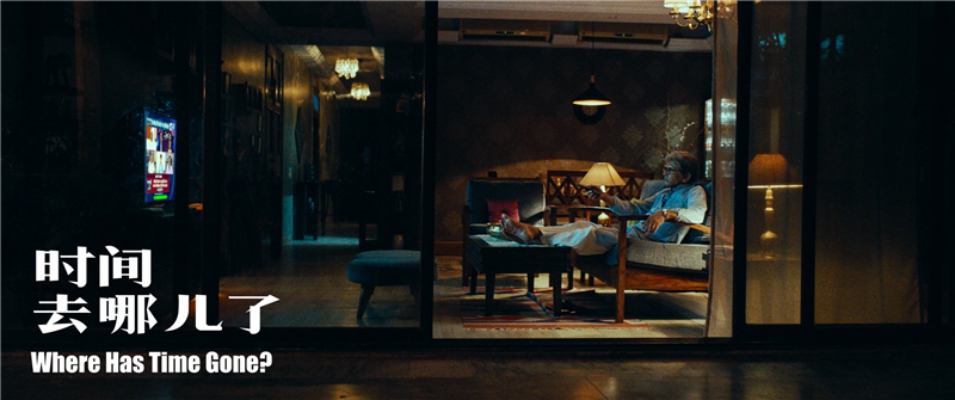 时间去哪儿了剧照的剧照