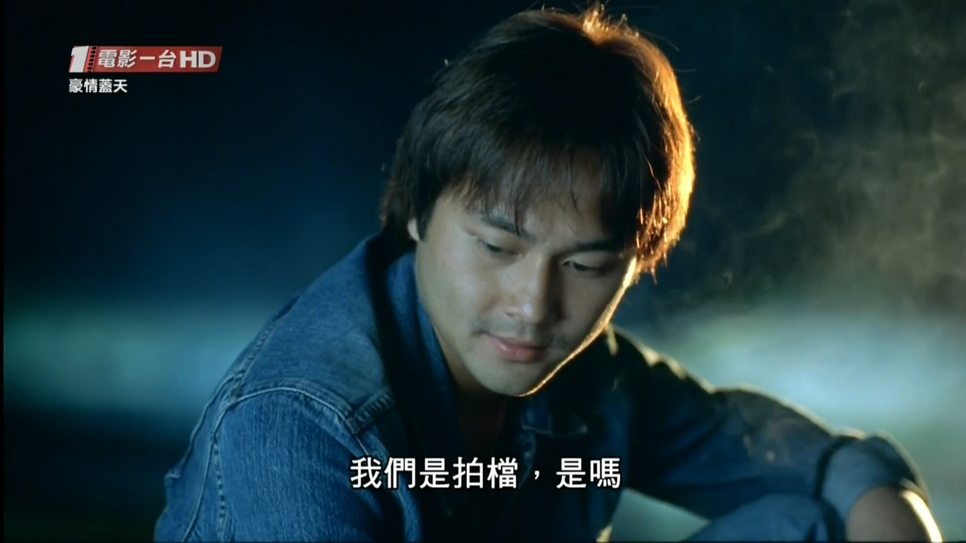 豪情盖天剧照的剧照