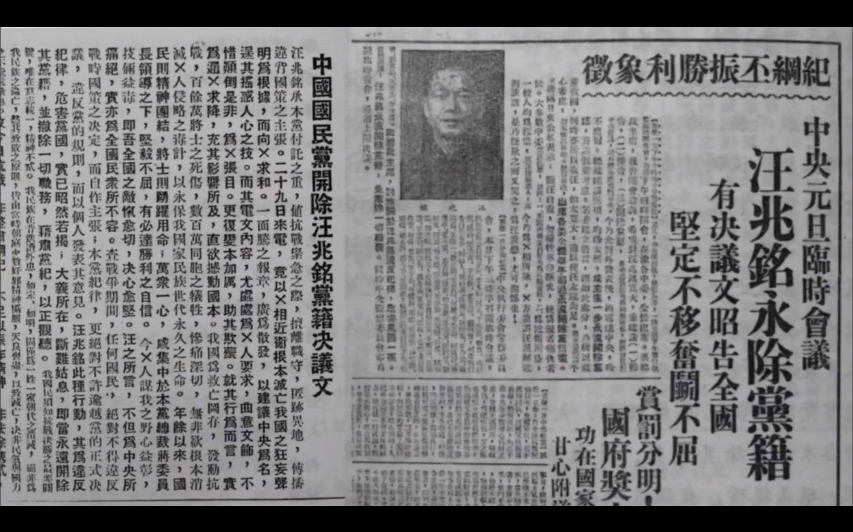 档案·汪精卫“落水”内幕剧照的剧照