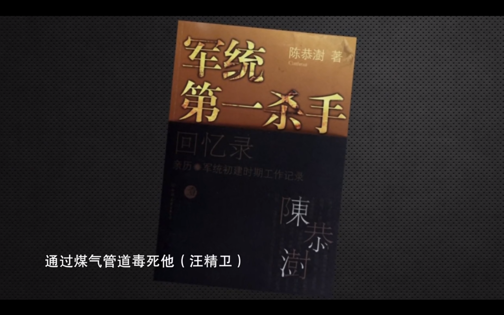 档案·汪精卫“落水”内幕剧照的剧照