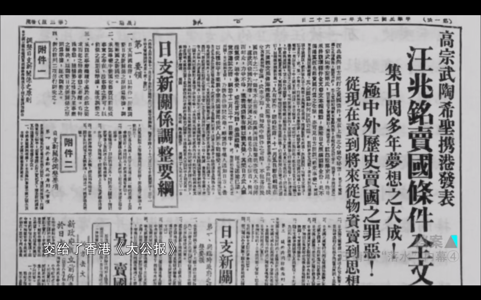 档案·汪精卫“落水”内幕剧照的剧照