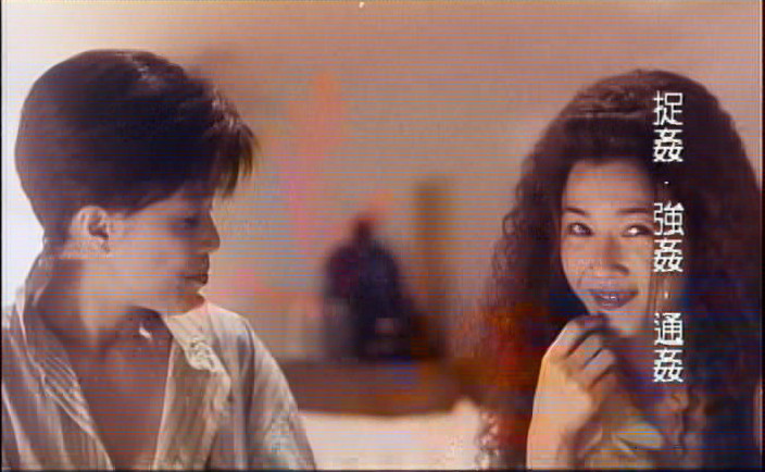 浮世绘：捉奸·通奸·强奸剧照的剧照