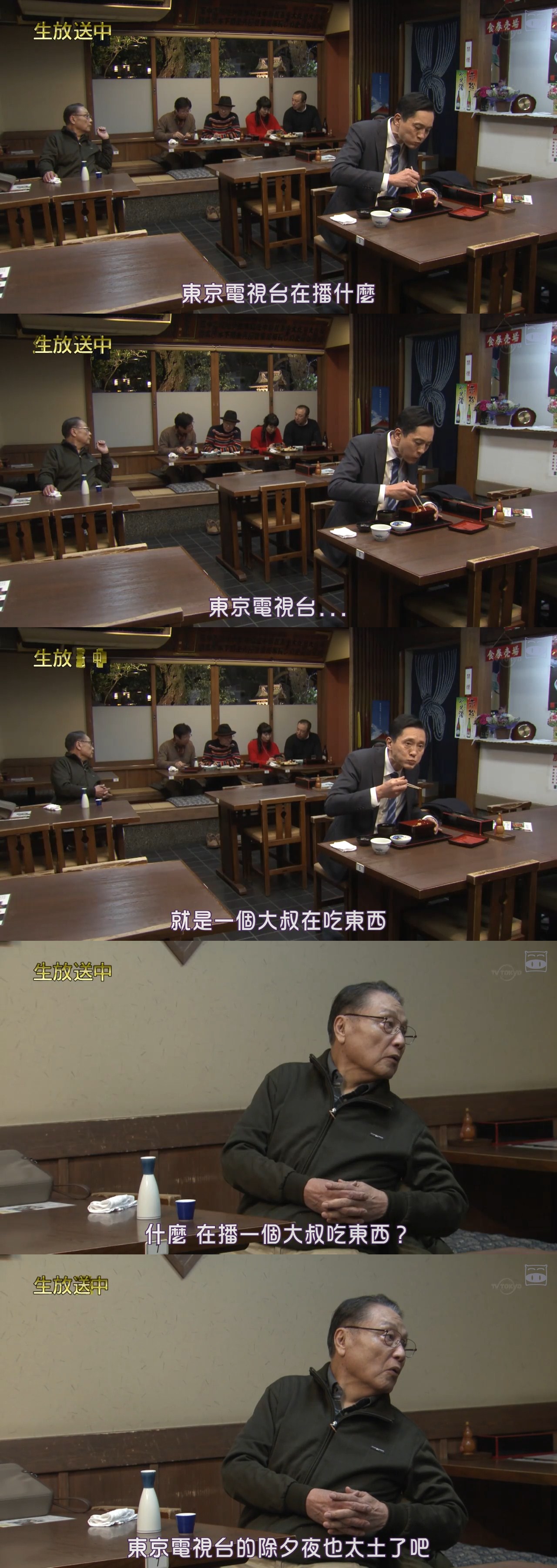 孤独的美食家除夕SP：京都・名古屋出差篇剧照的剧照