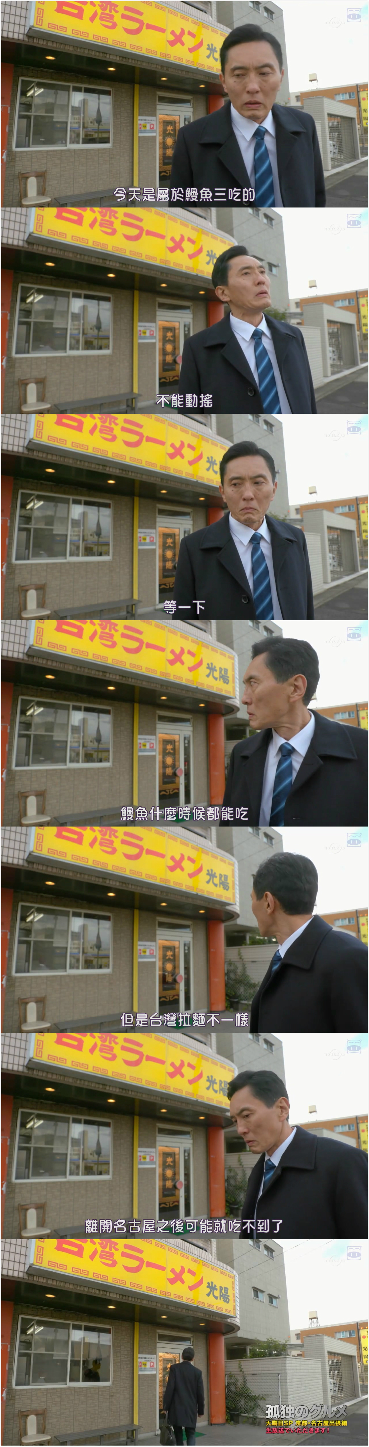 孤独的美食家除夕SP：京都・名古屋出差篇剧照的剧照