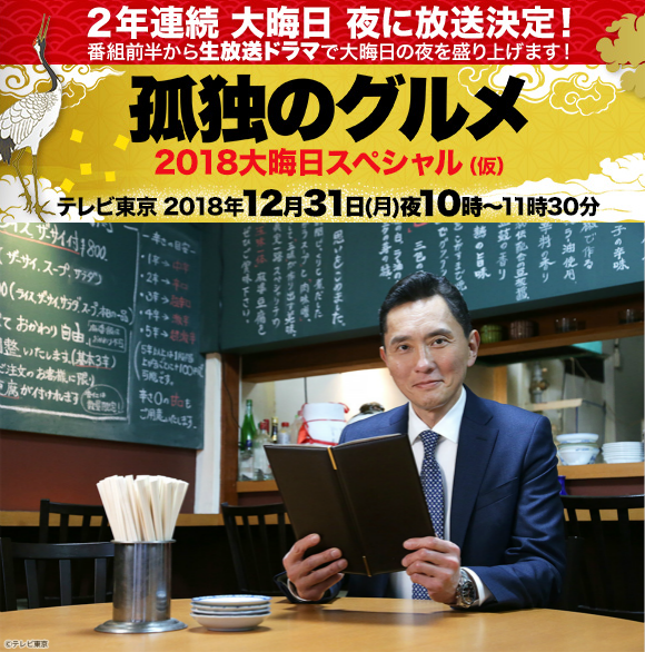 孤独的美食家除夕SP：京都・名古屋出差篇剧照的剧照