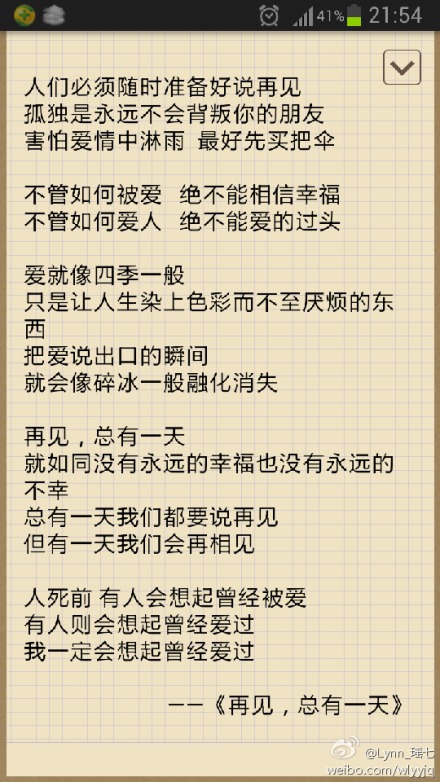 再见，总有一天剧照的剧照