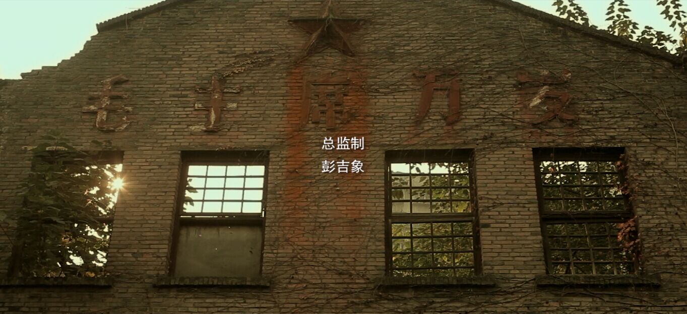 天明剧照的剧照