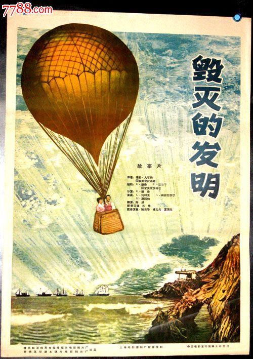 毁灭的发明剧照的剧照