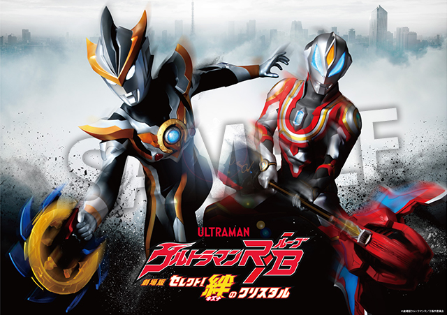 罗布奥特曼剧场版：决定了！羁绊的水晶剧照的剧照