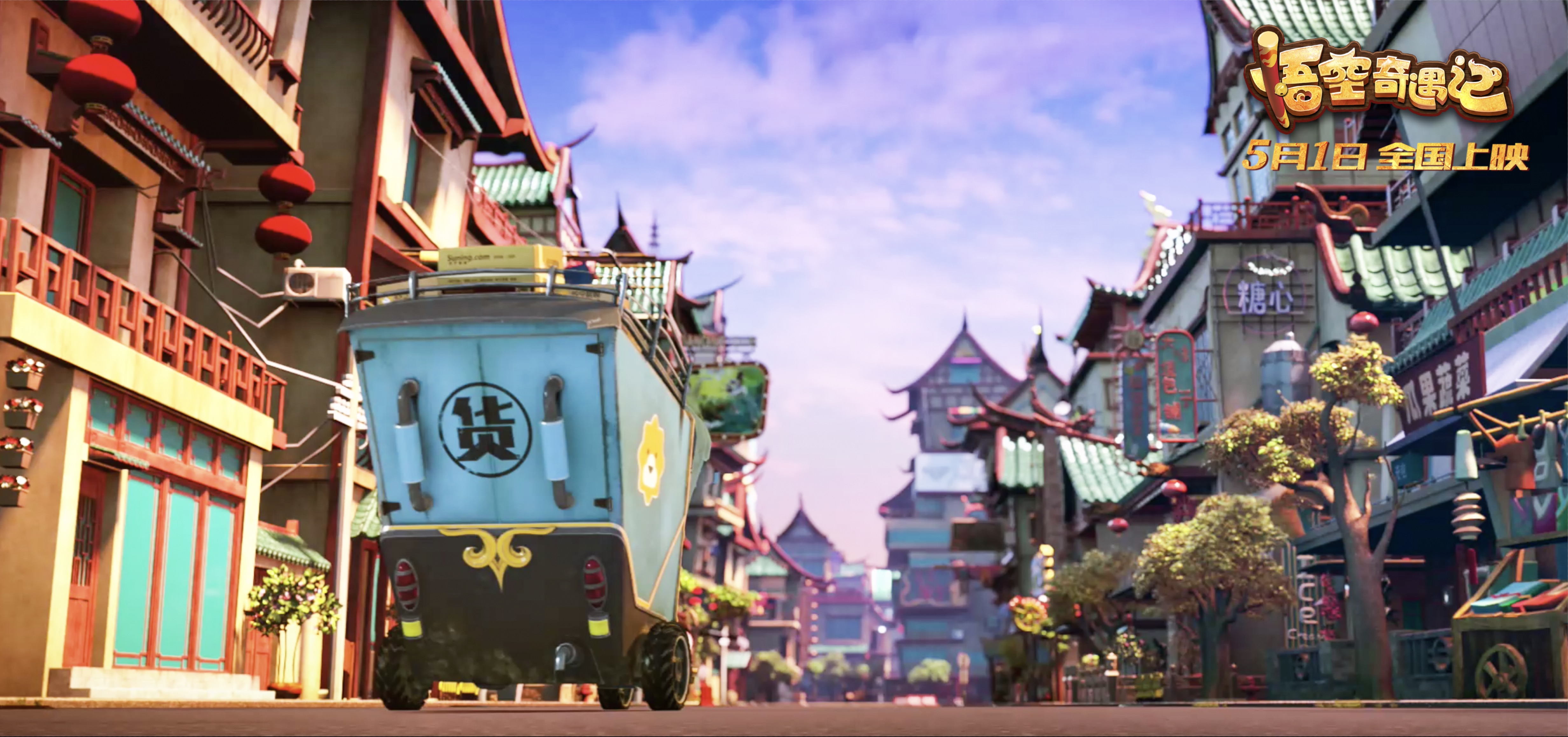 悟空奇遇记剧照的剧照