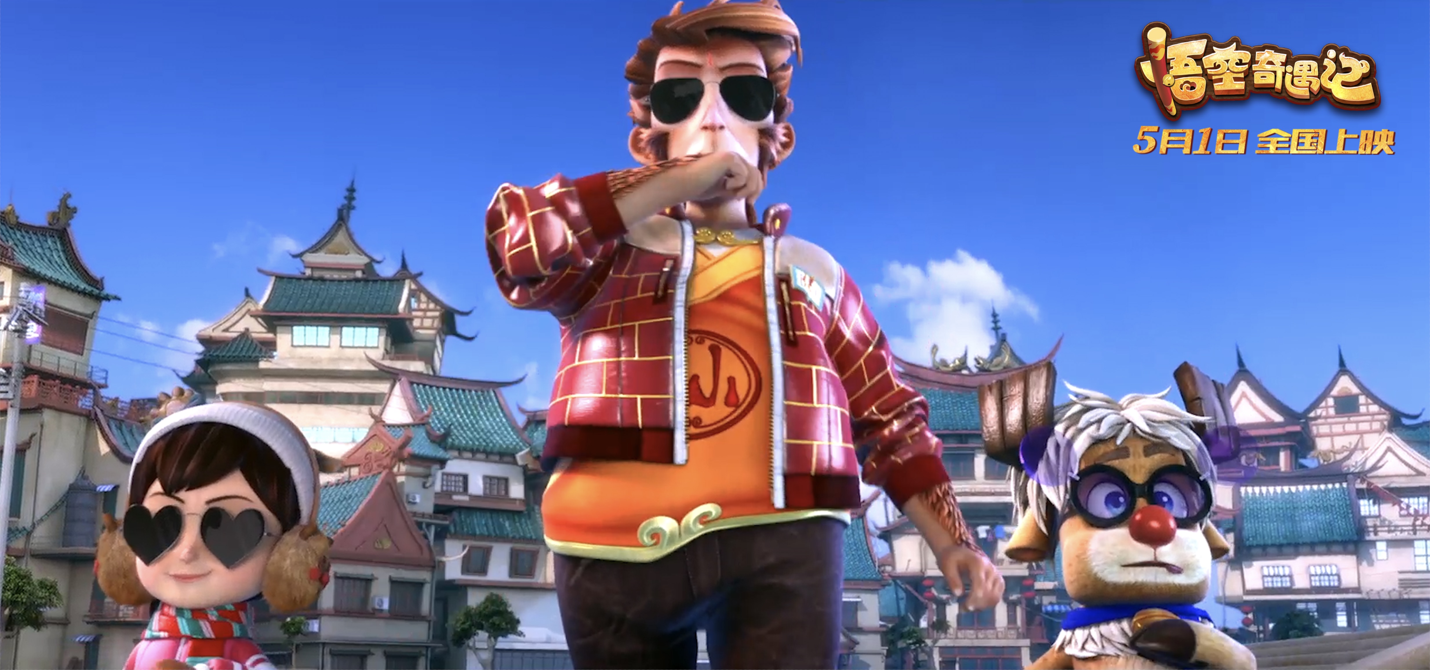 悟空奇遇记剧照的剧照