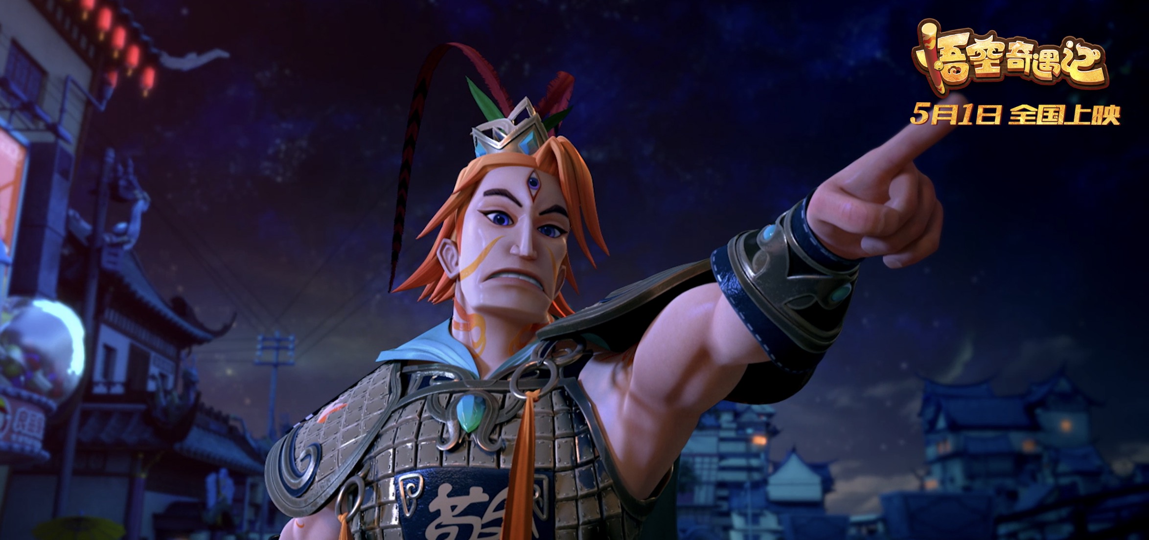 悟空奇遇记剧照的剧照