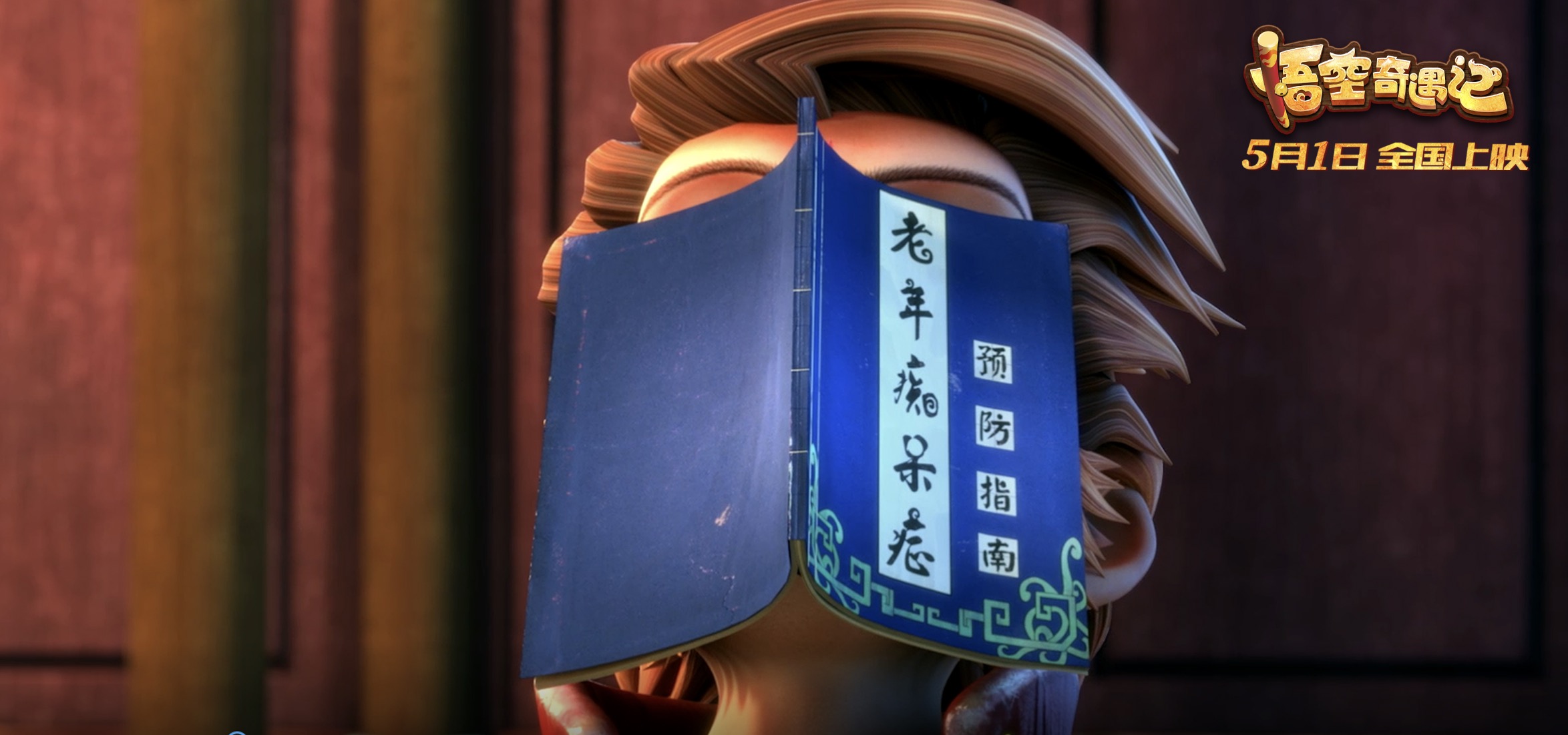 悟空奇遇记剧照的剧照