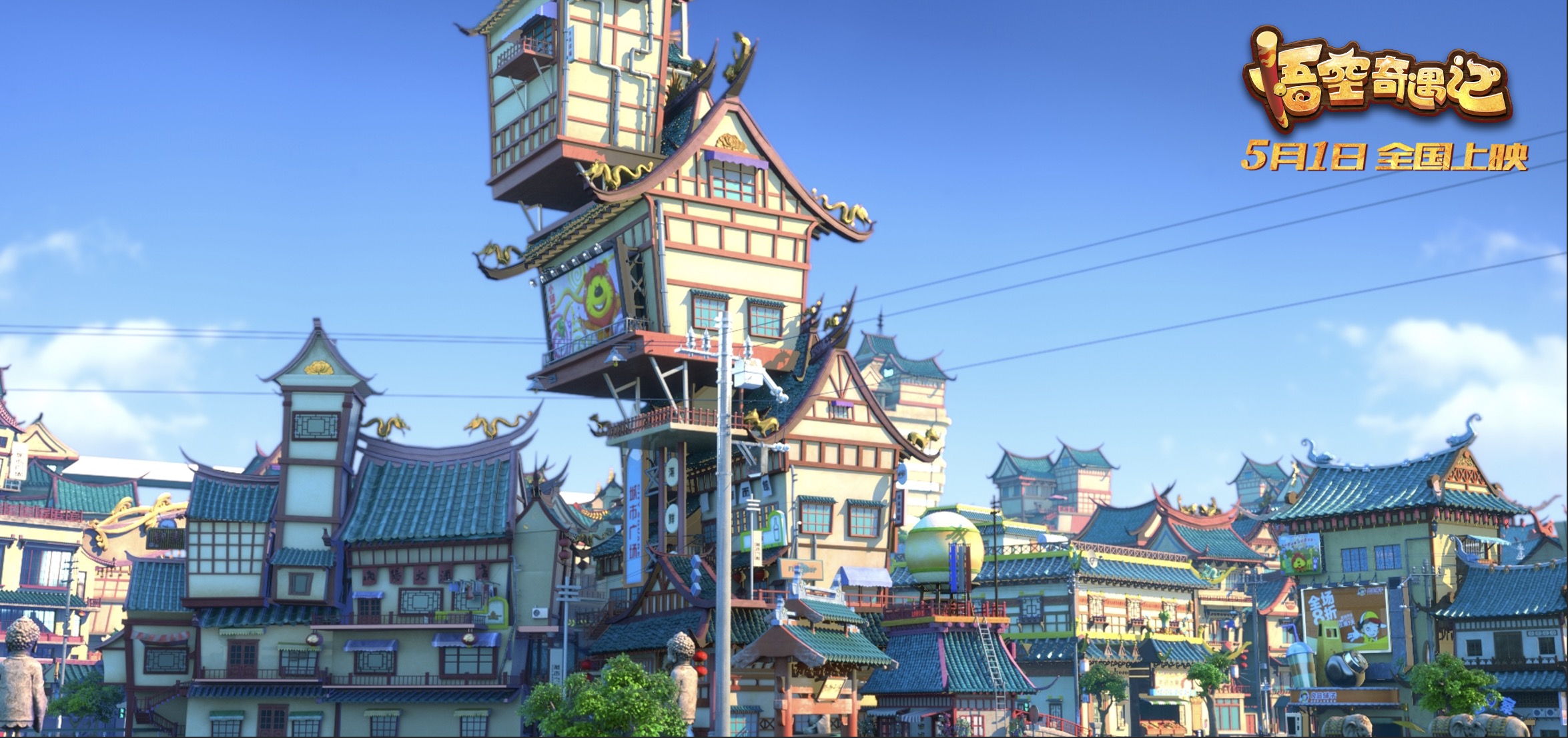 悟空奇遇记剧照的剧照