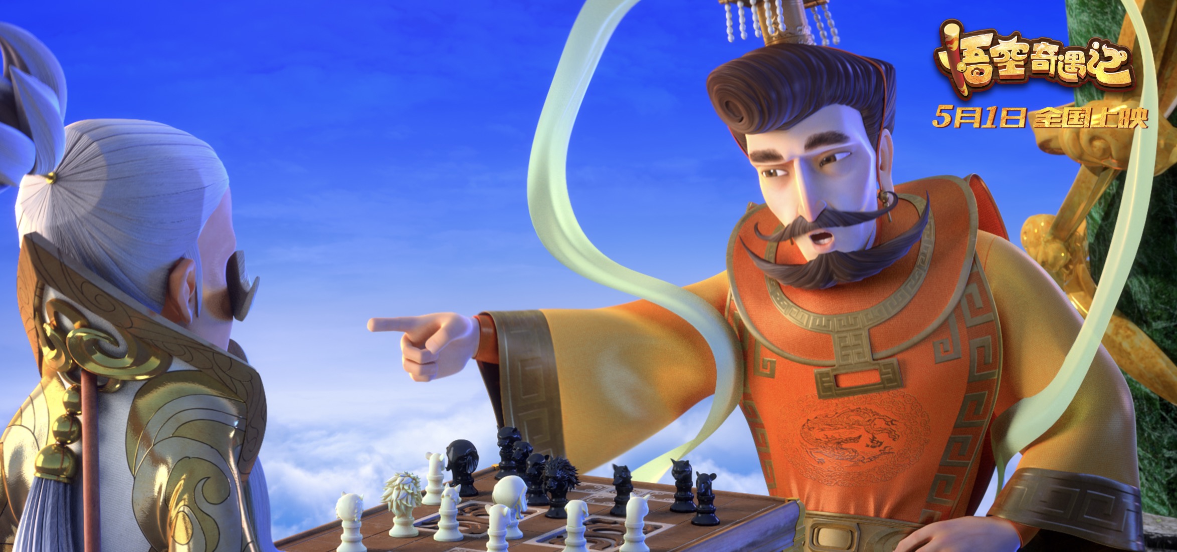 悟空奇遇记剧照的剧照