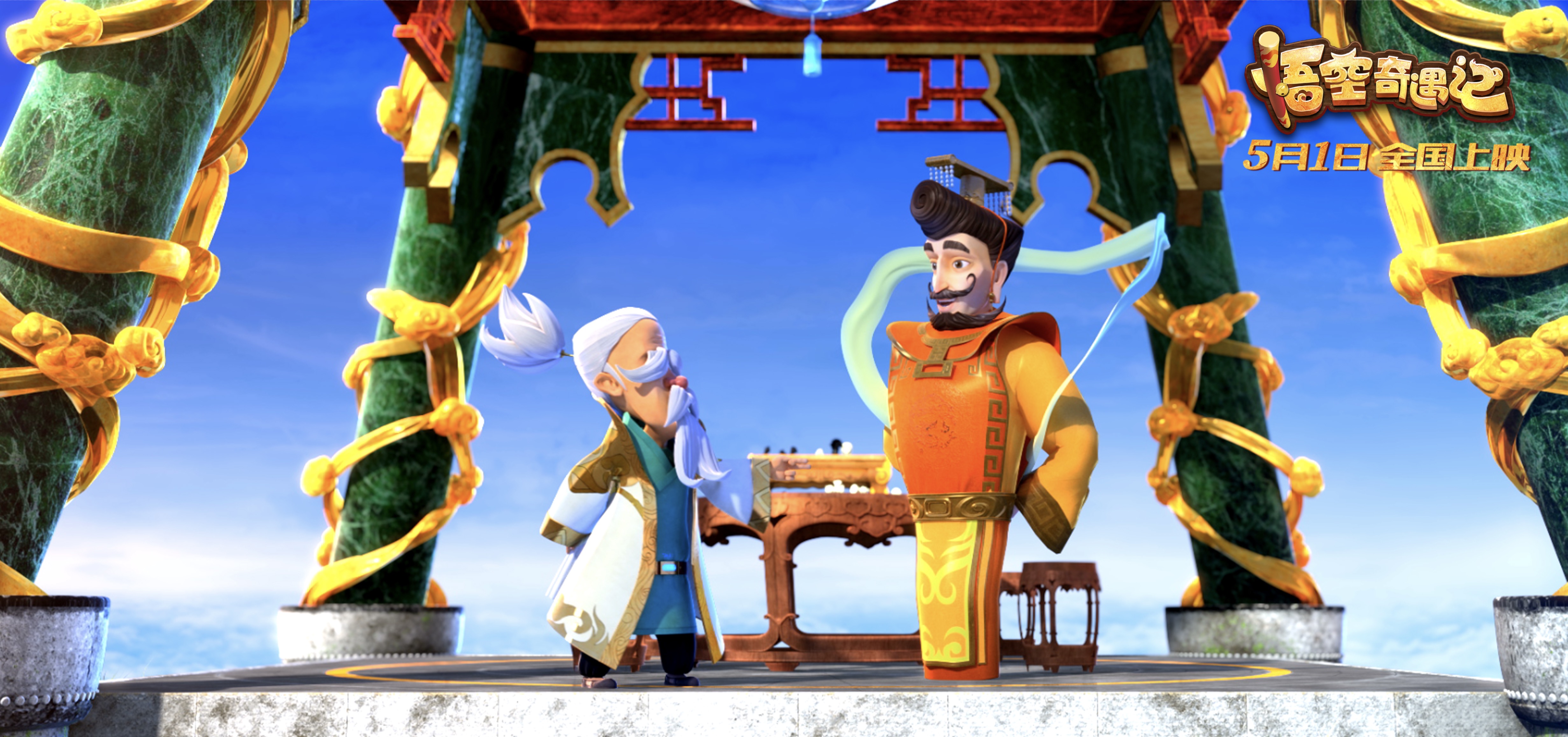 悟空奇遇记剧照的剧照