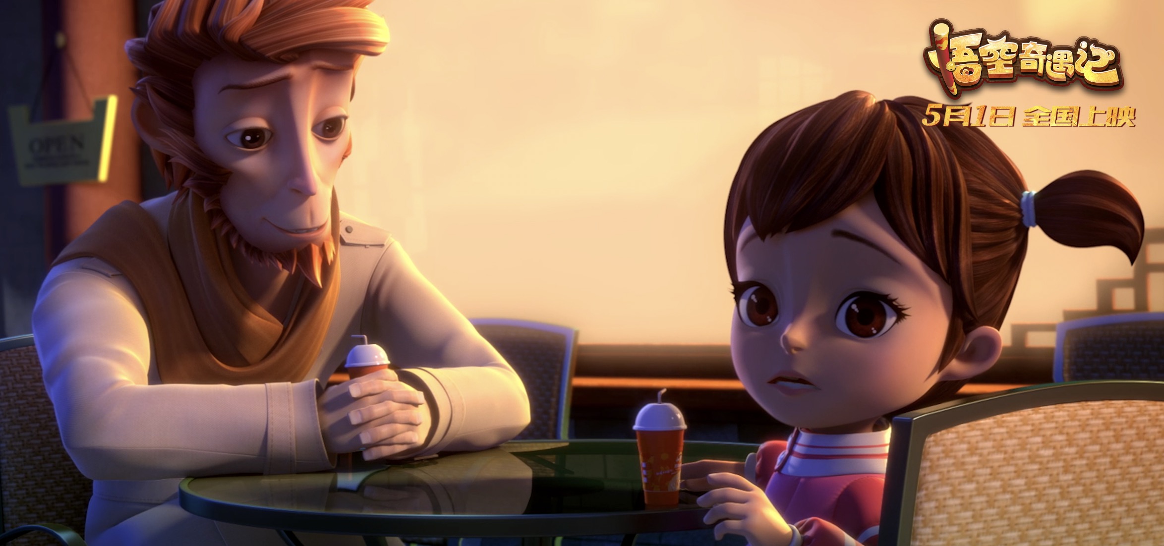 悟空奇遇记剧照的剧照