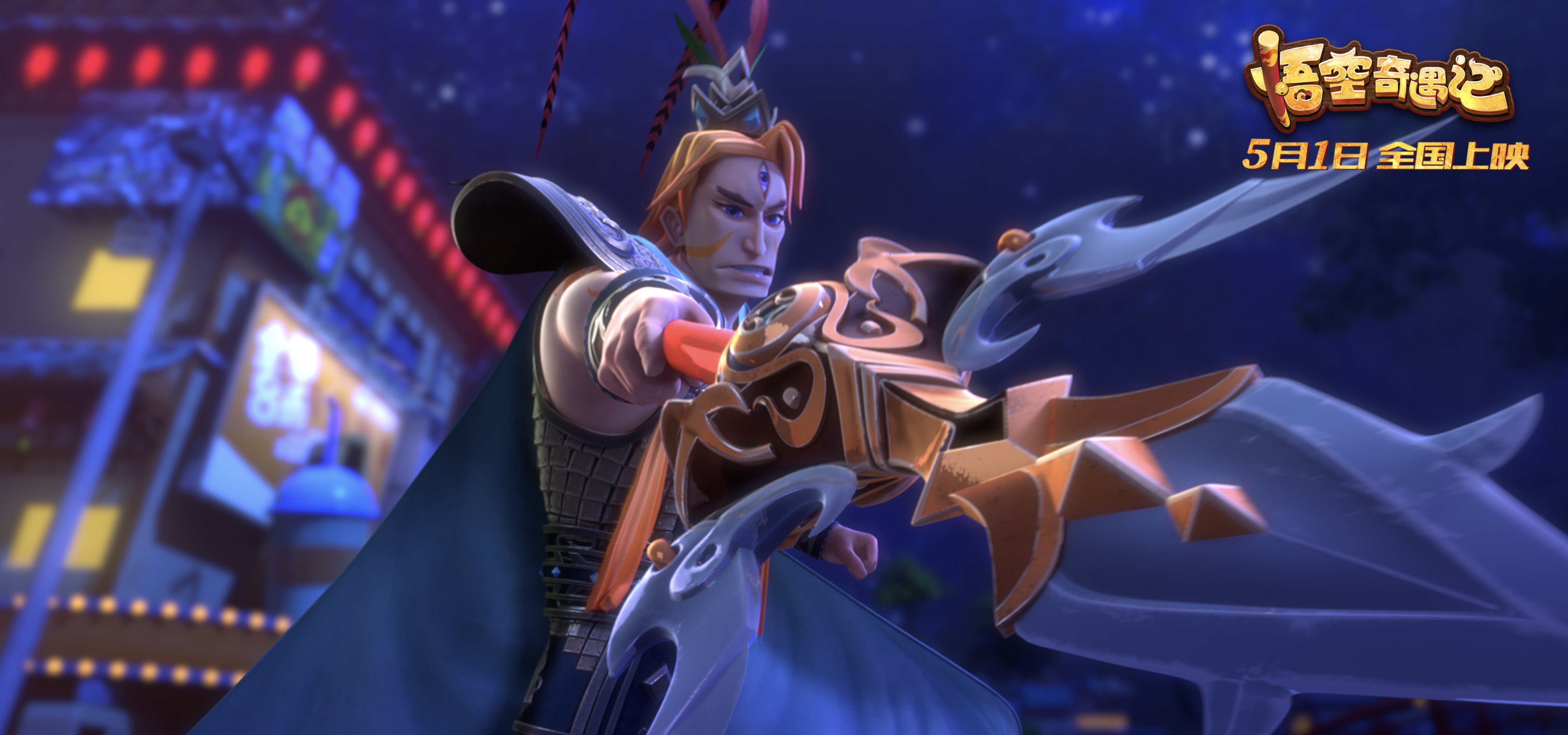 悟空奇遇记剧照的剧照