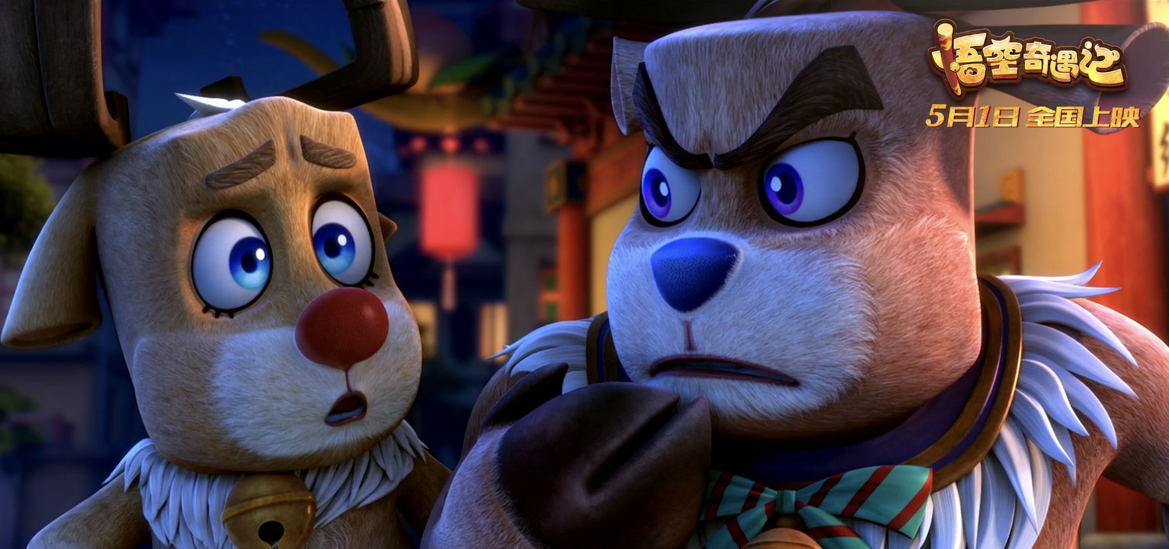 悟空奇遇记剧照的剧照