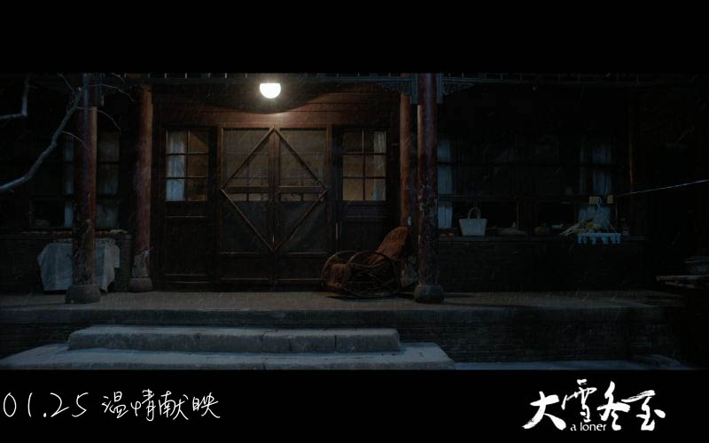 大雪冬至剧照的剧照