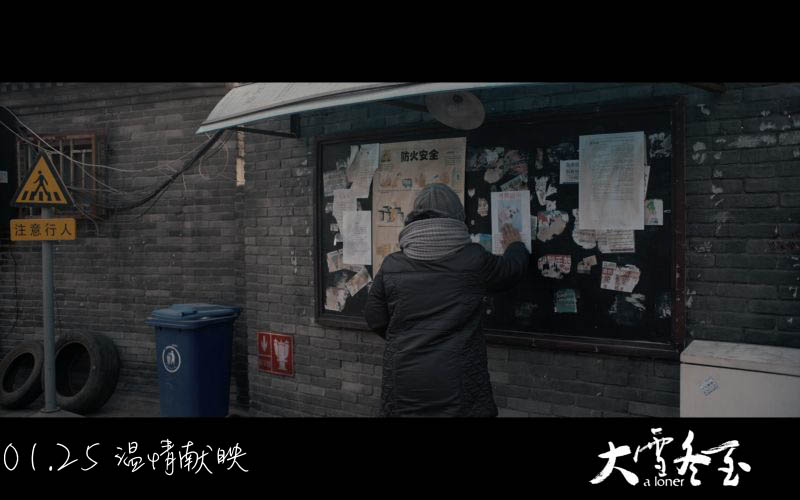 大雪冬至剧照的剧照