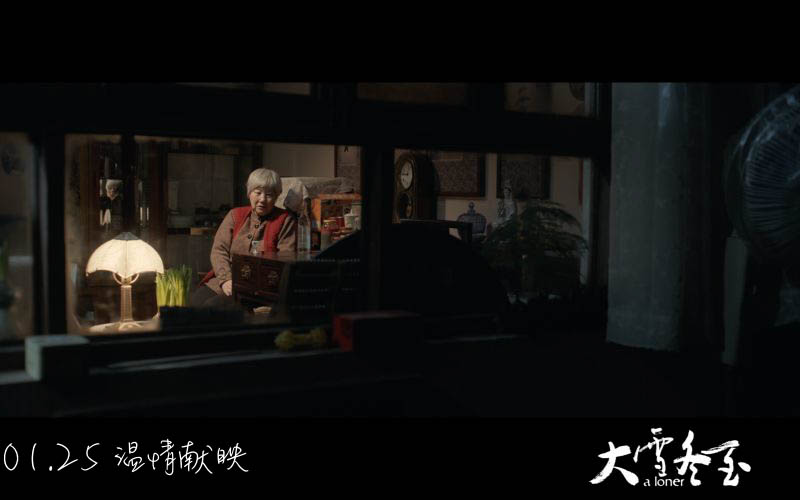 大雪冬至剧照的剧照