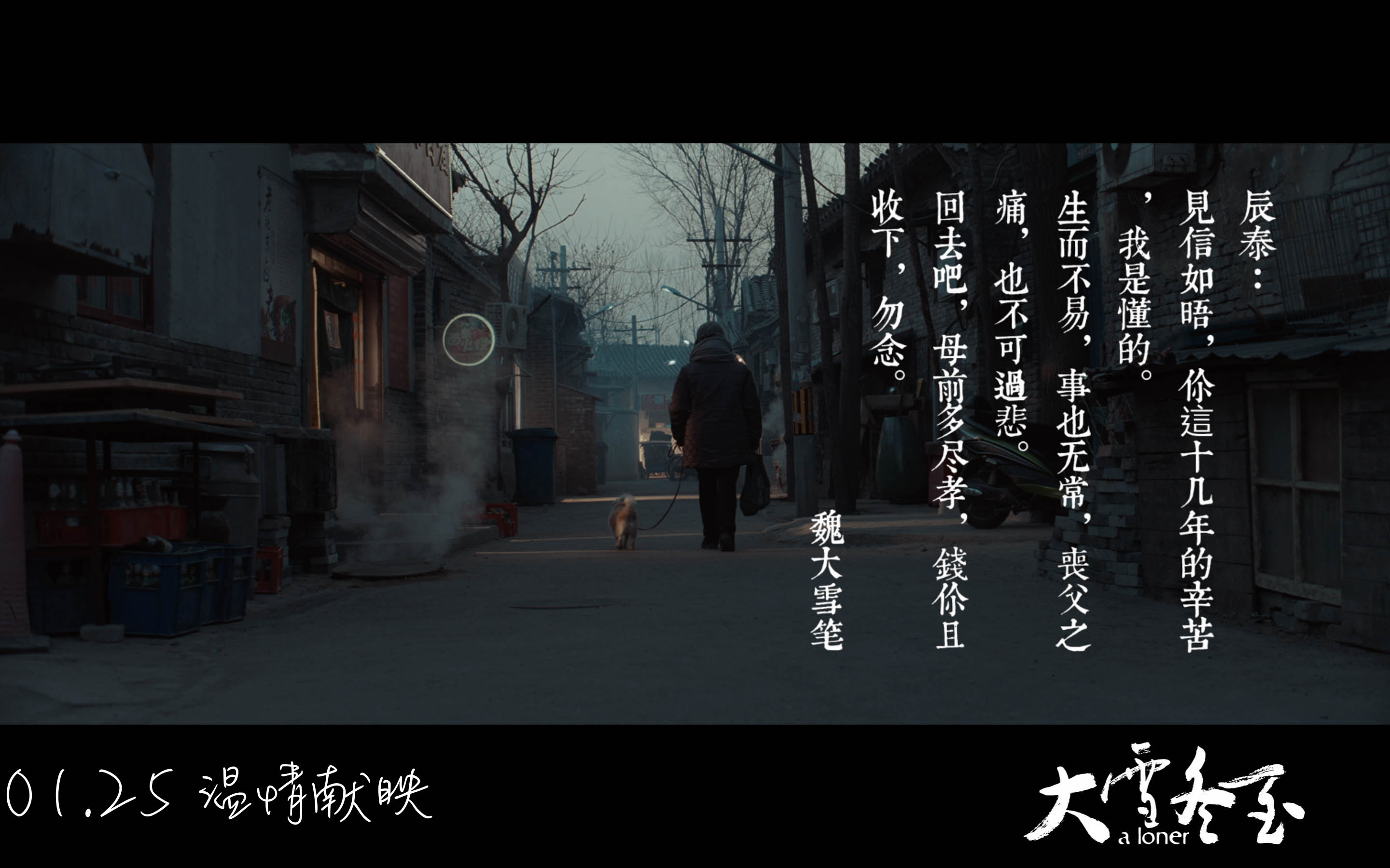 大雪冬至剧照的剧照