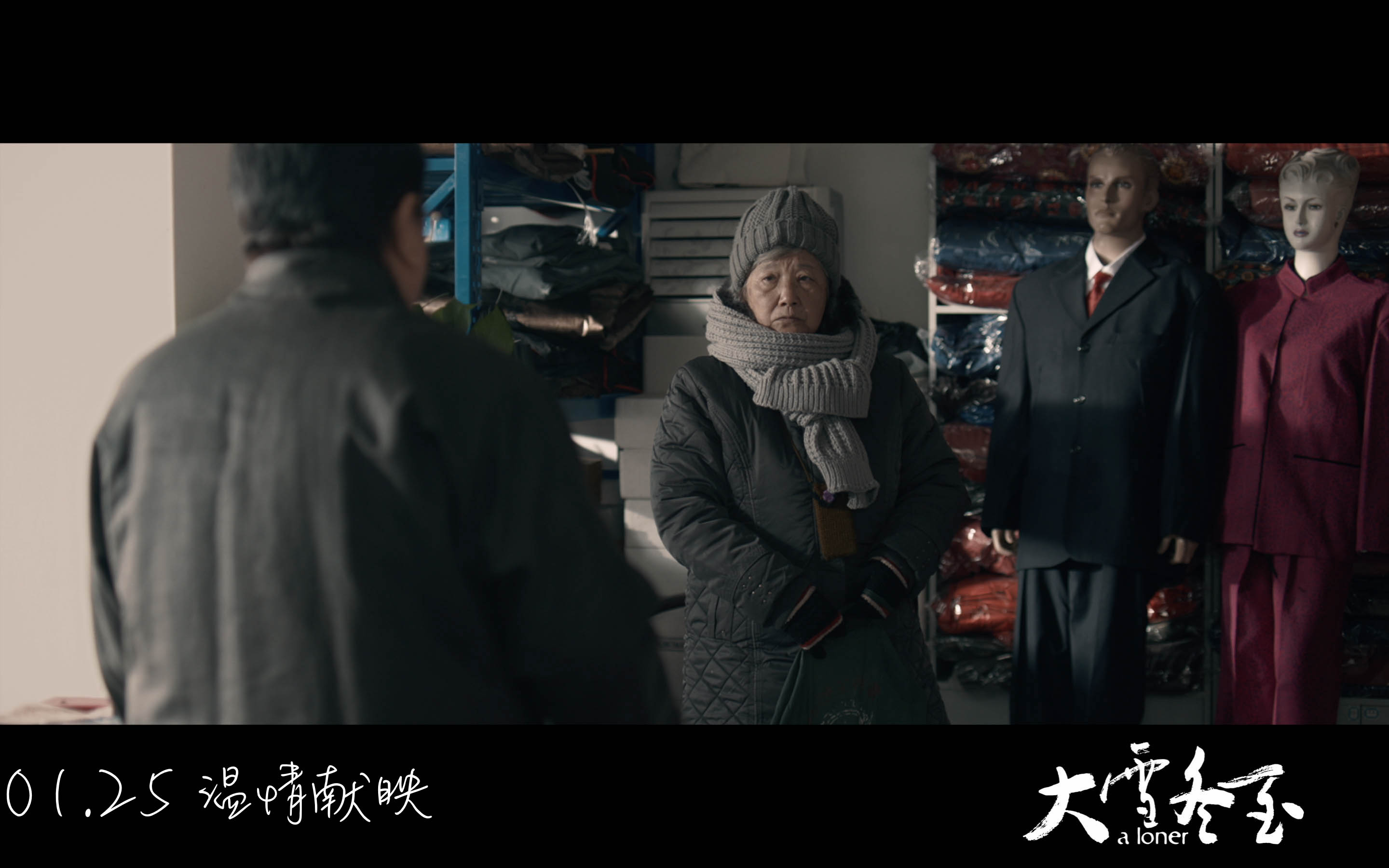 大雪冬至剧照的剧照