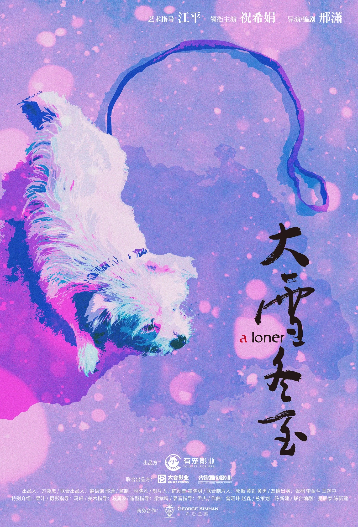 大雪冬至剧照的剧照