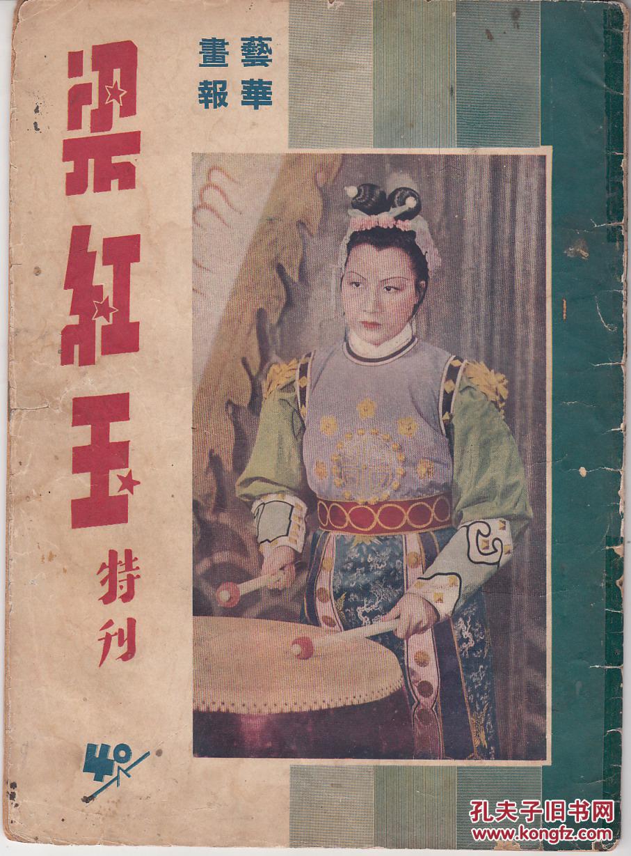 梁红玉剧照的剧照