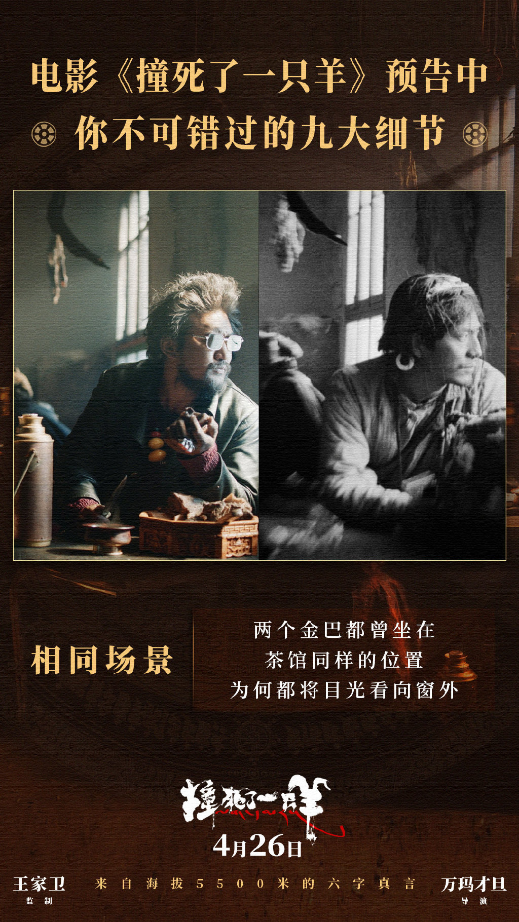 撞死了一只羊剧照的剧照