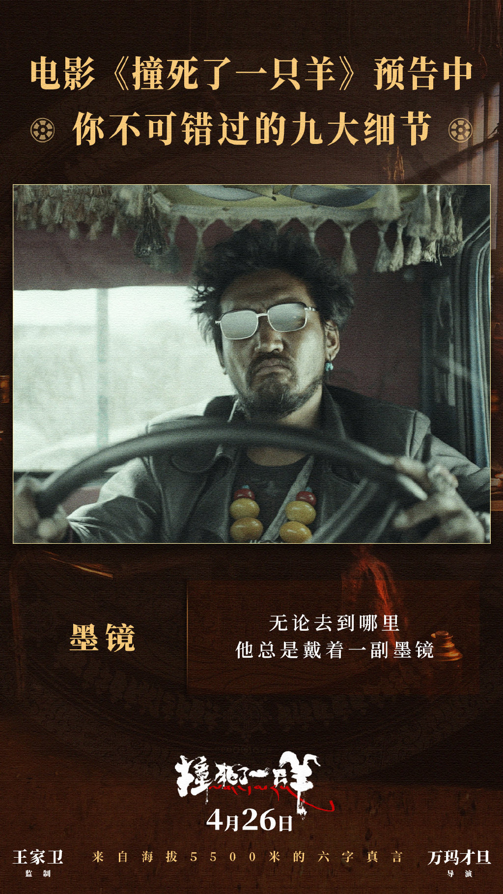 撞死了一只羊剧照的剧照