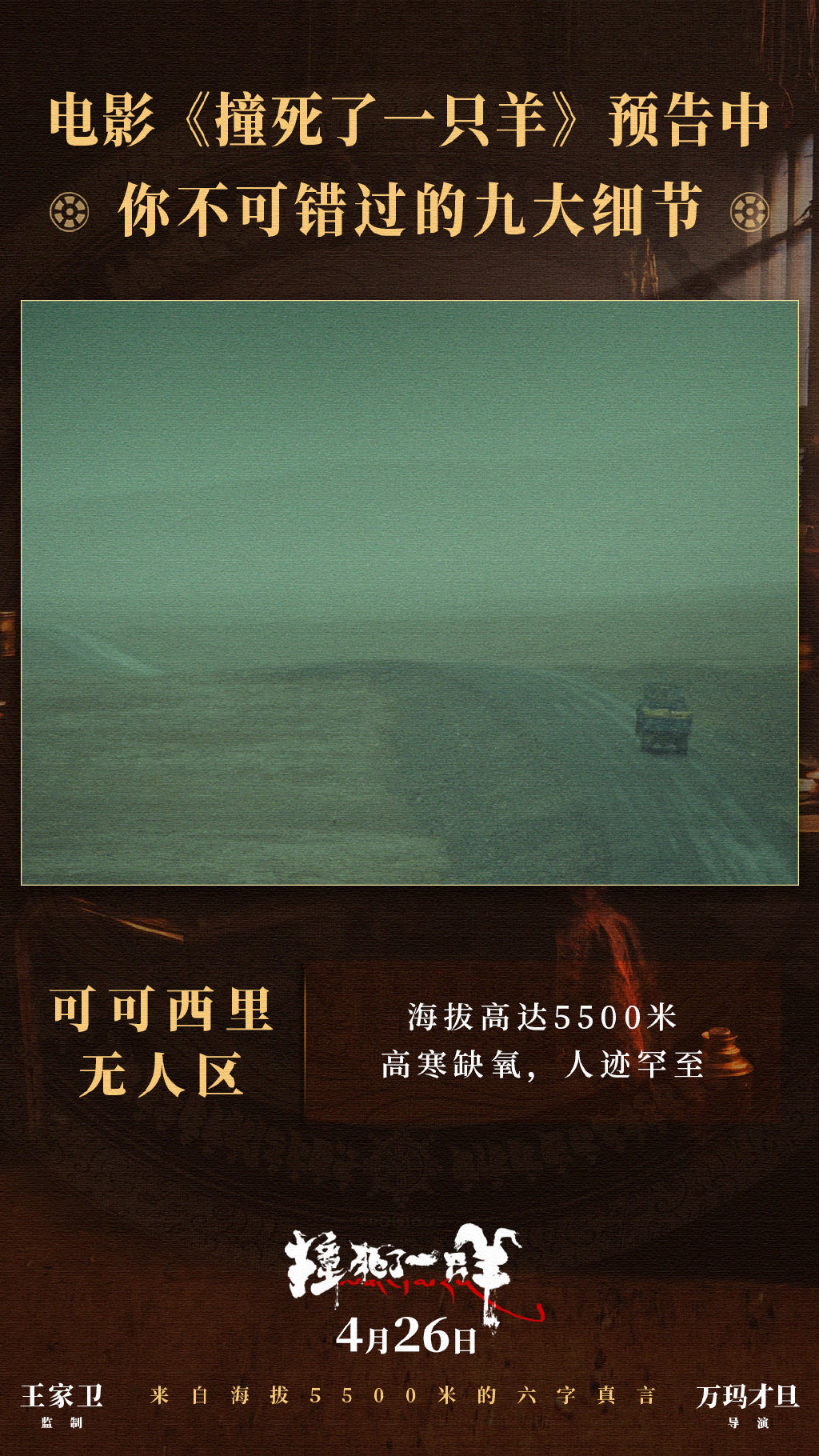 撞死了一只羊剧照的剧照