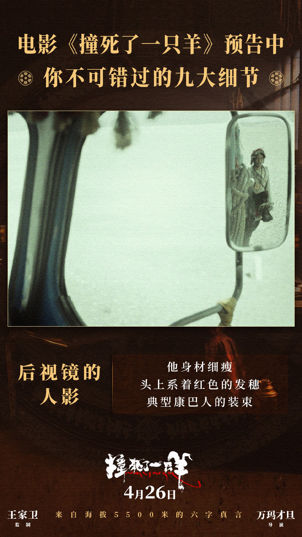 撞死了一只羊剧照的剧照