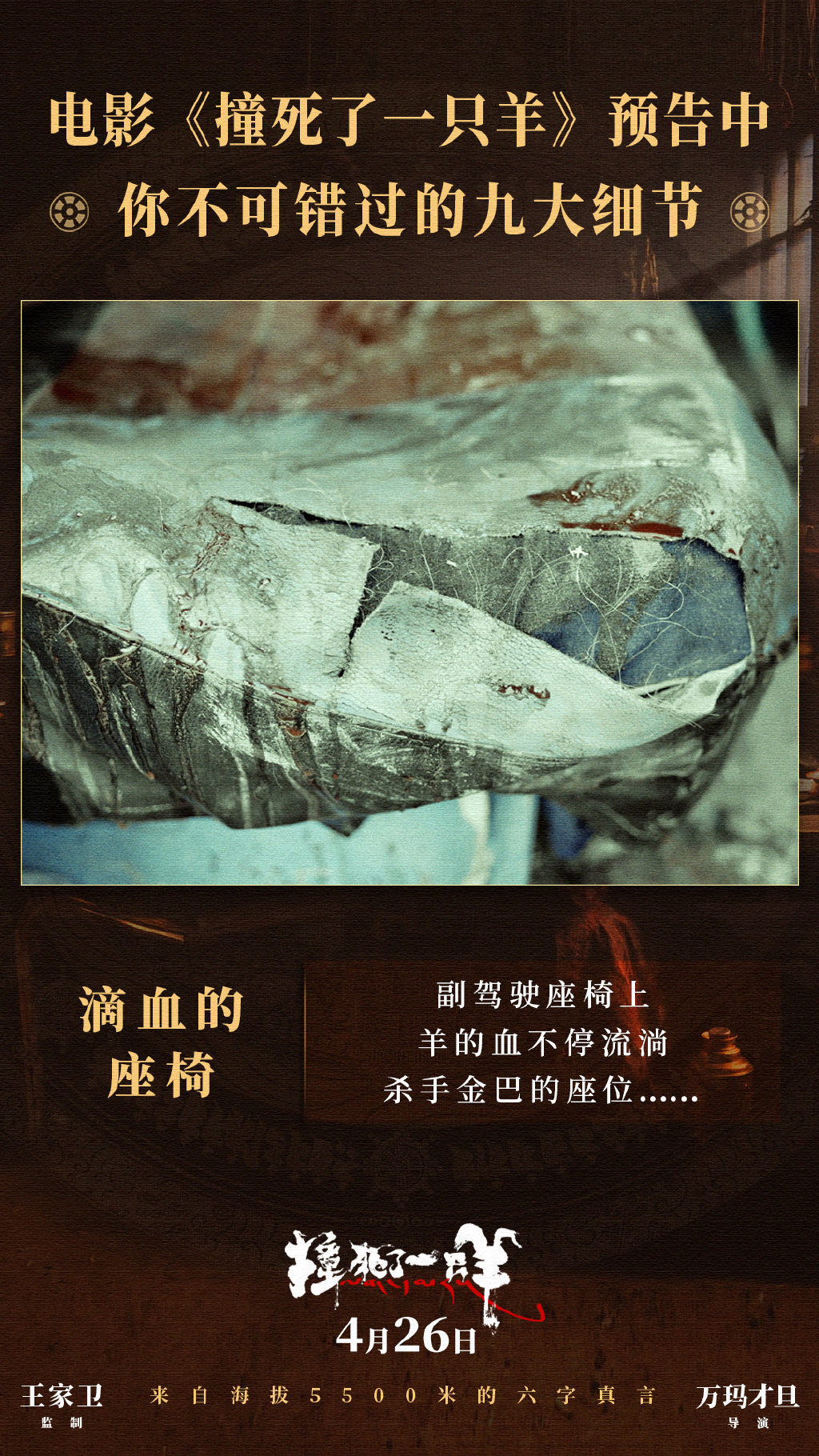 撞死了一只羊剧照的剧照