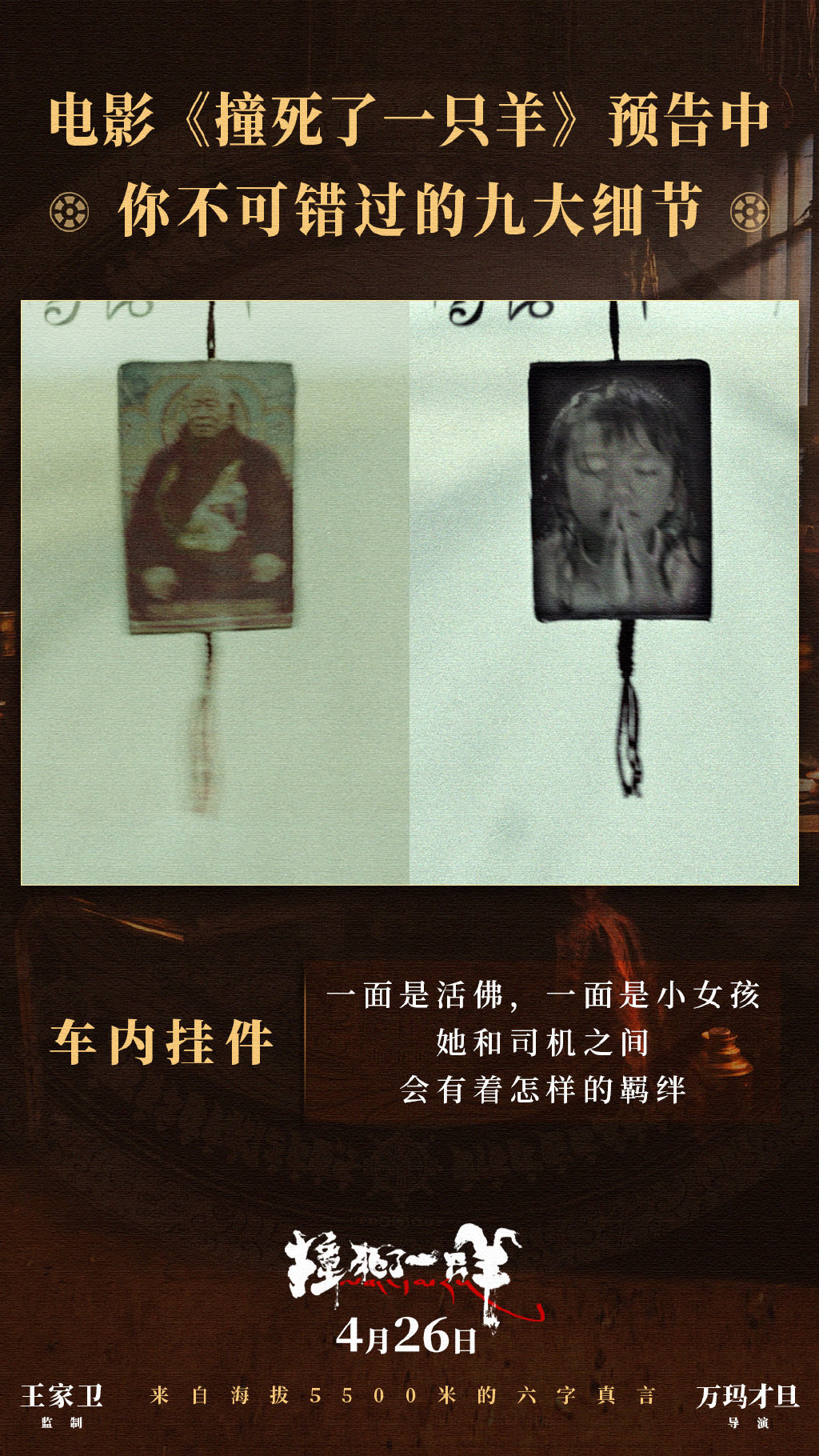 撞死了一只羊剧照的剧照