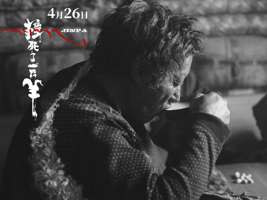 撞死了一只羊剧照的剧照