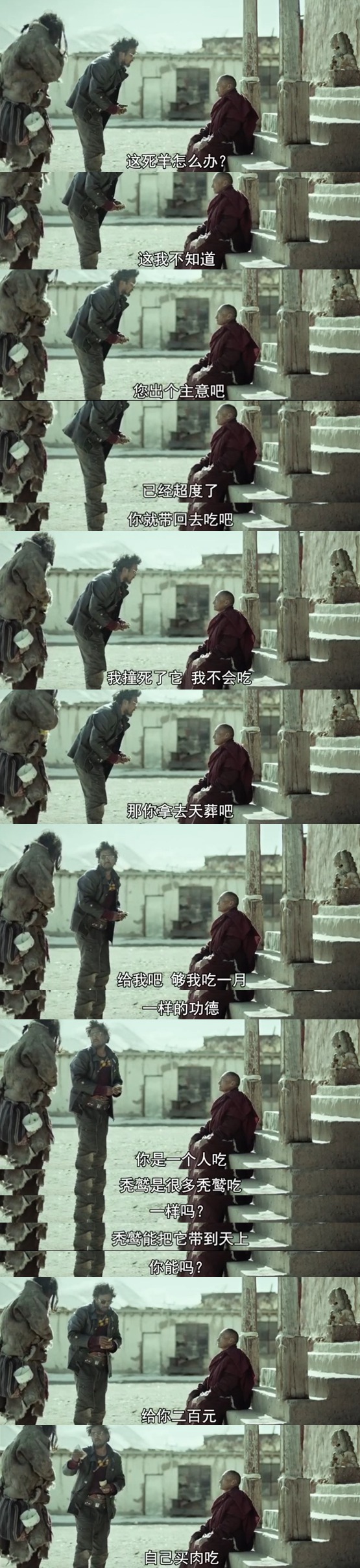 撞死了一只羊剧照的剧照