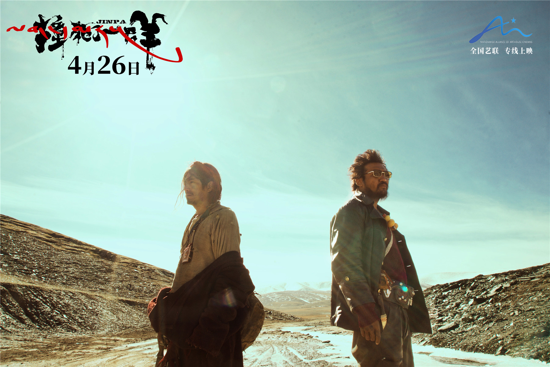 撞死了一只羊剧照的剧照