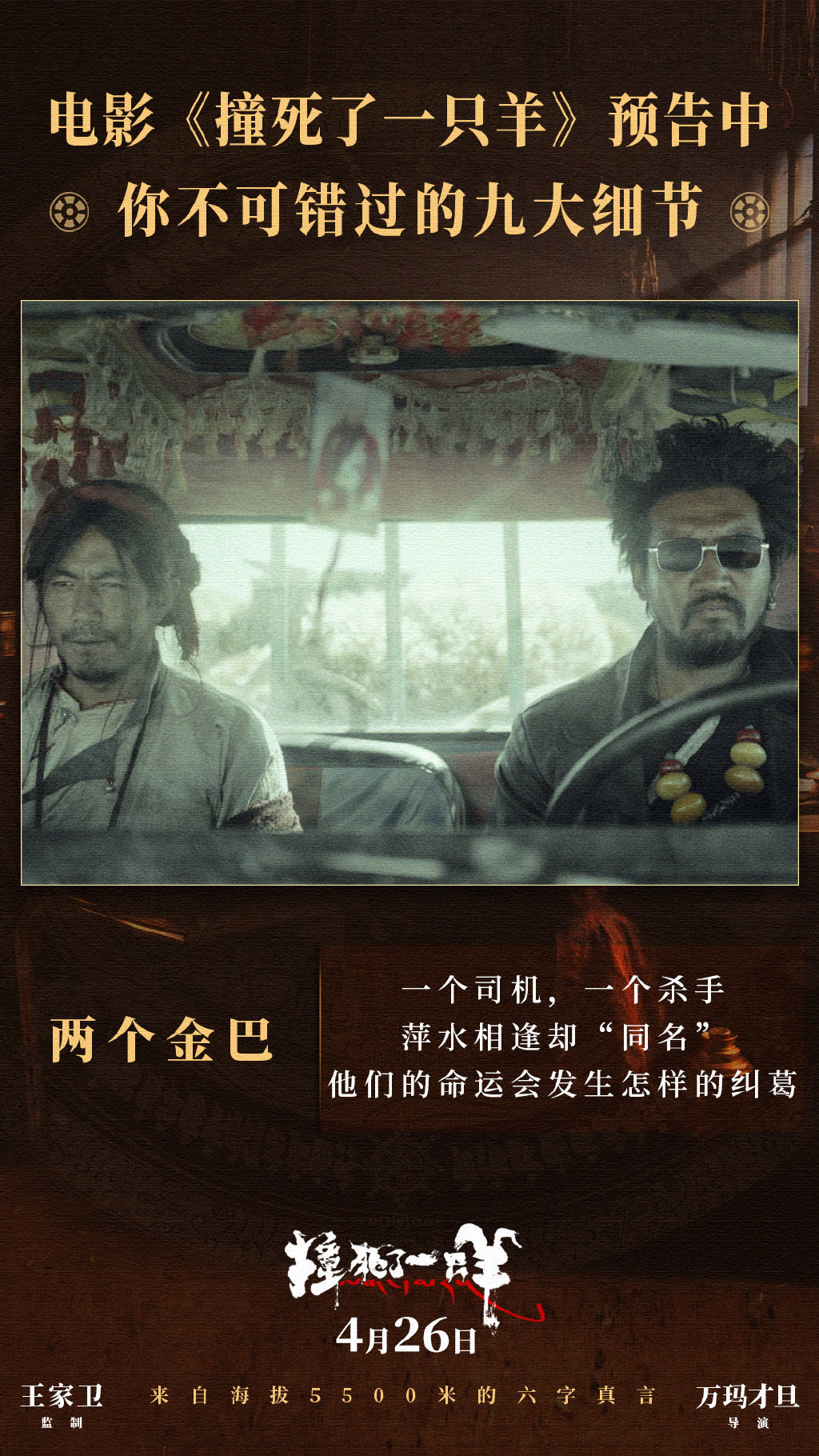 撞死了一只羊剧照的剧照