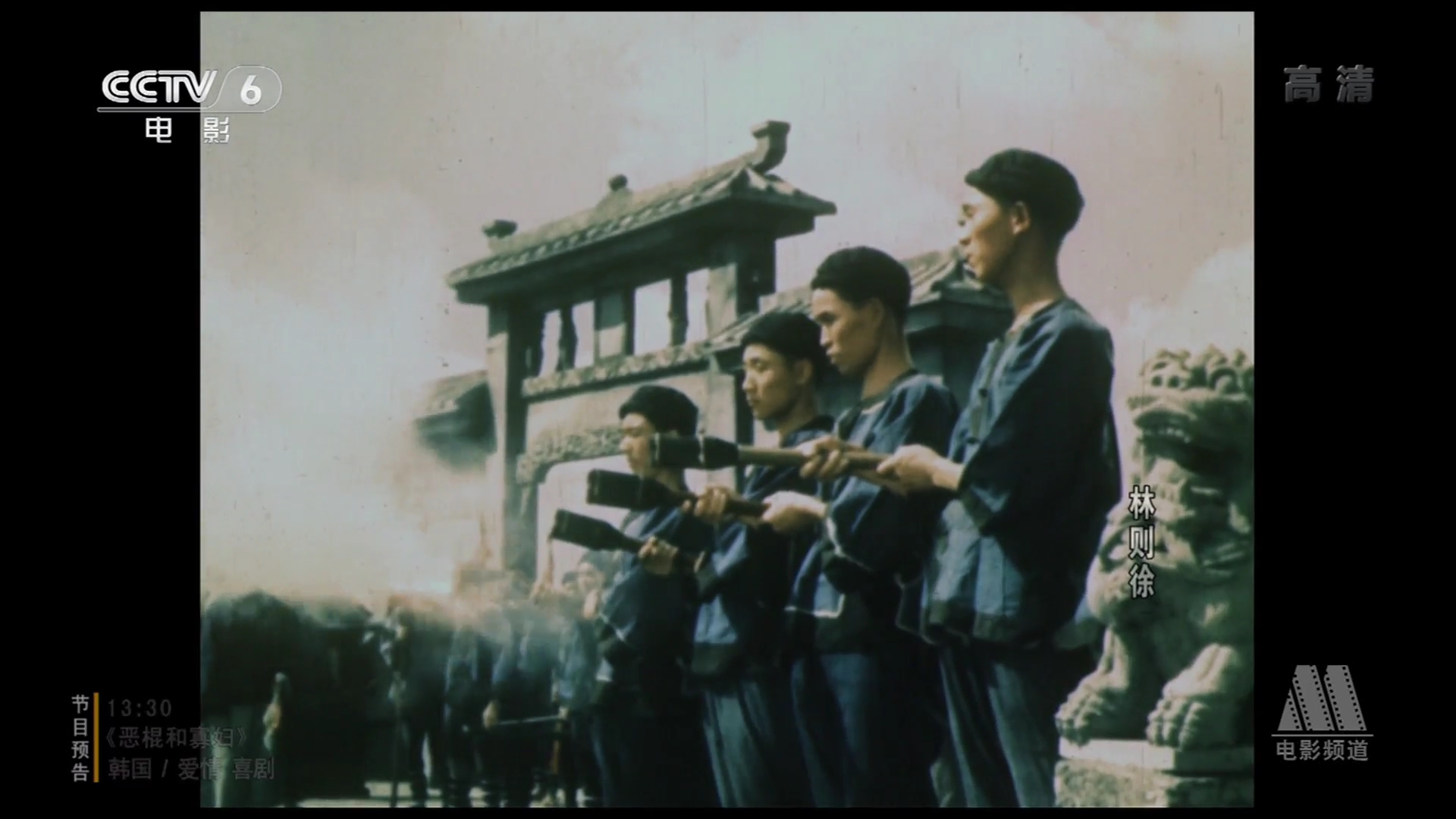 林则徐剧照的剧照