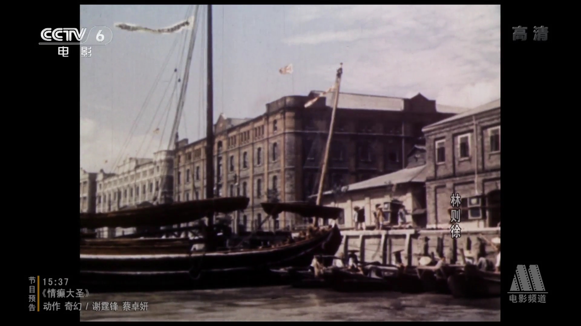 林则徐剧照的剧照