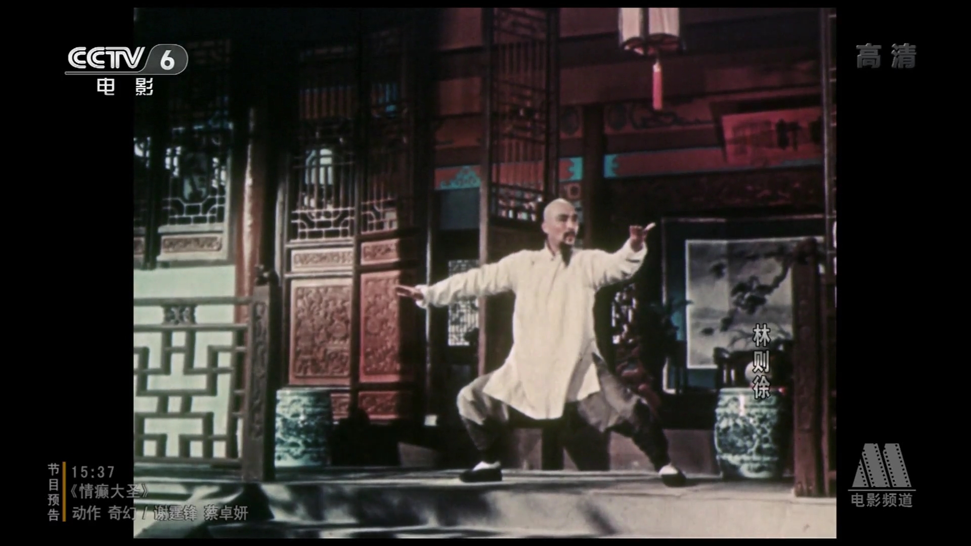 林则徐剧照的剧照