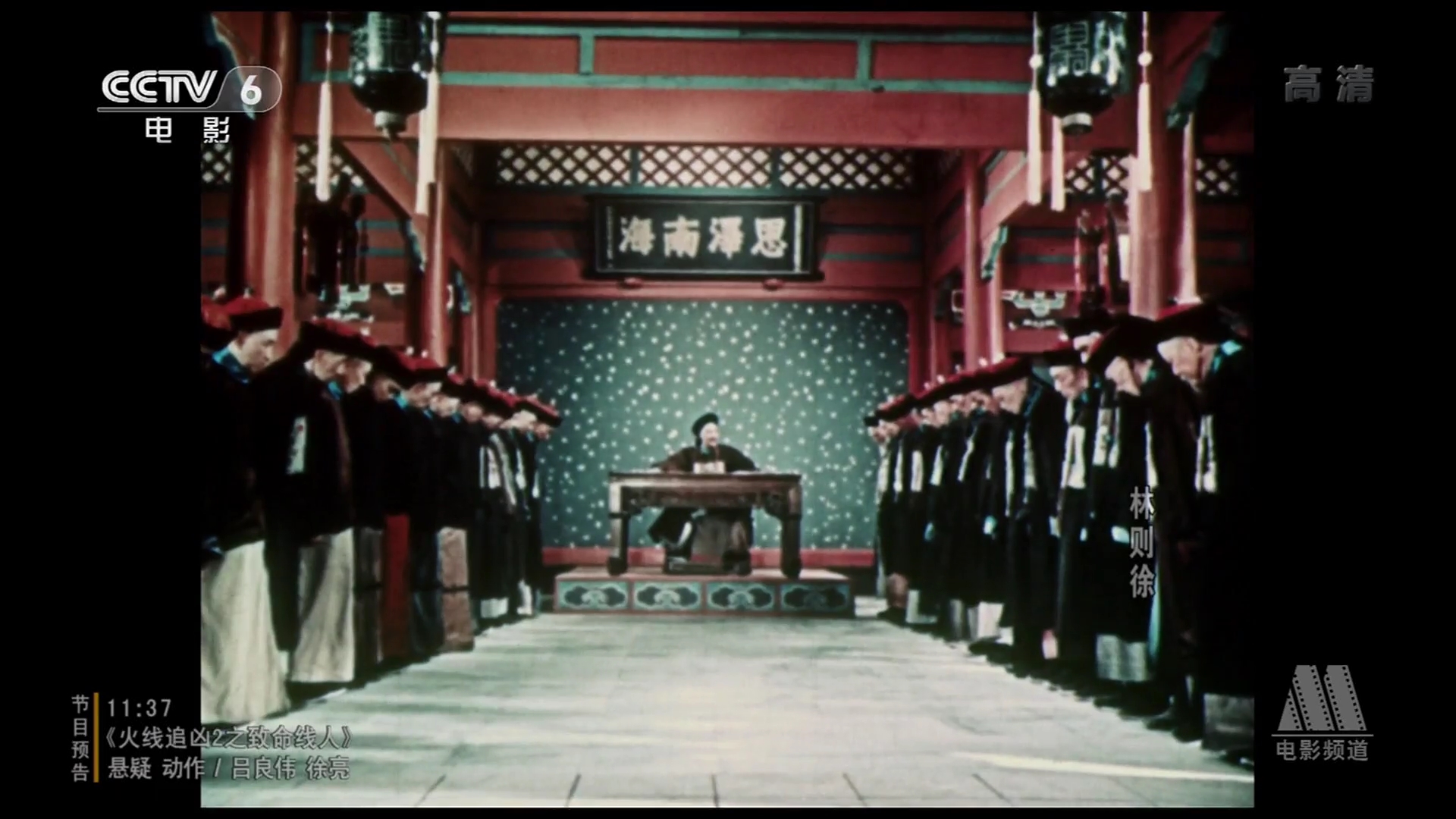 林则徐剧照的剧照