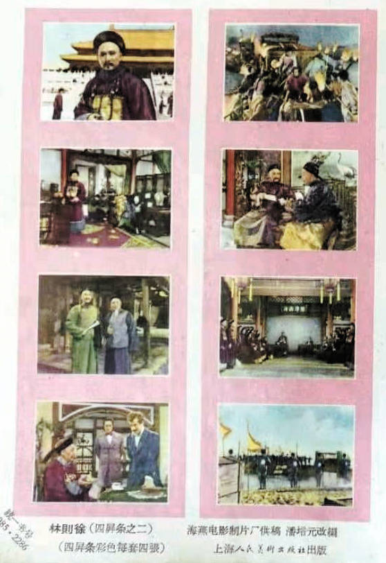 林则徐剧照的剧照