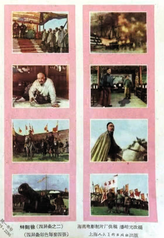 林则徐剧照的剧照
