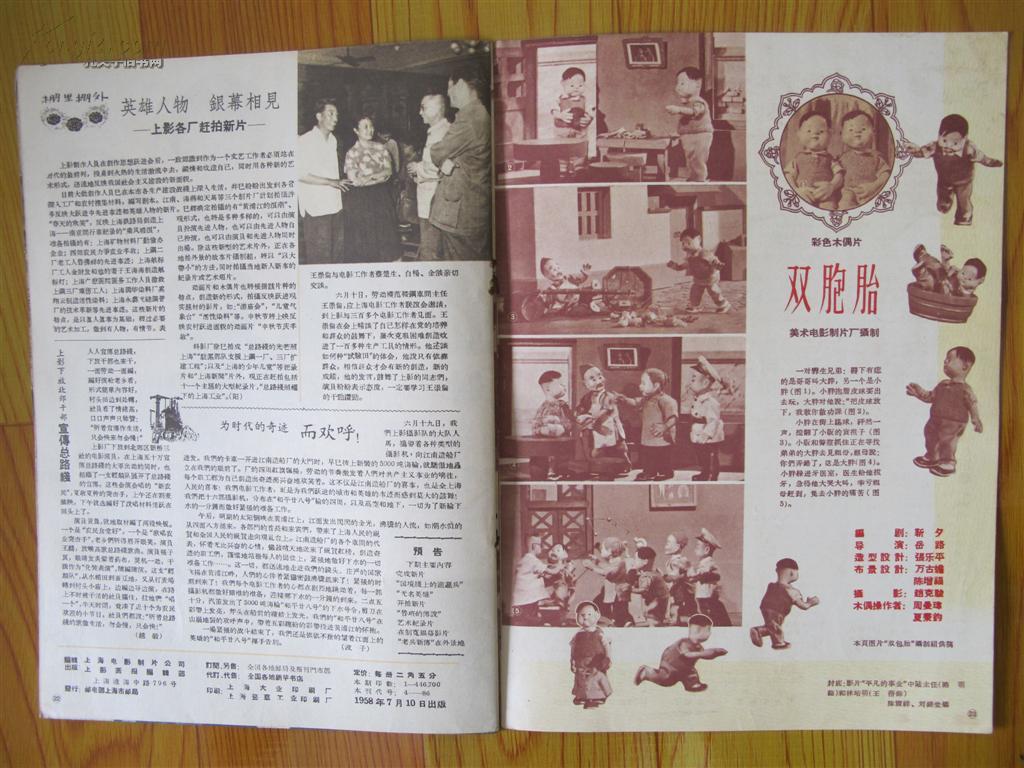 双胞胎剧照的剧照