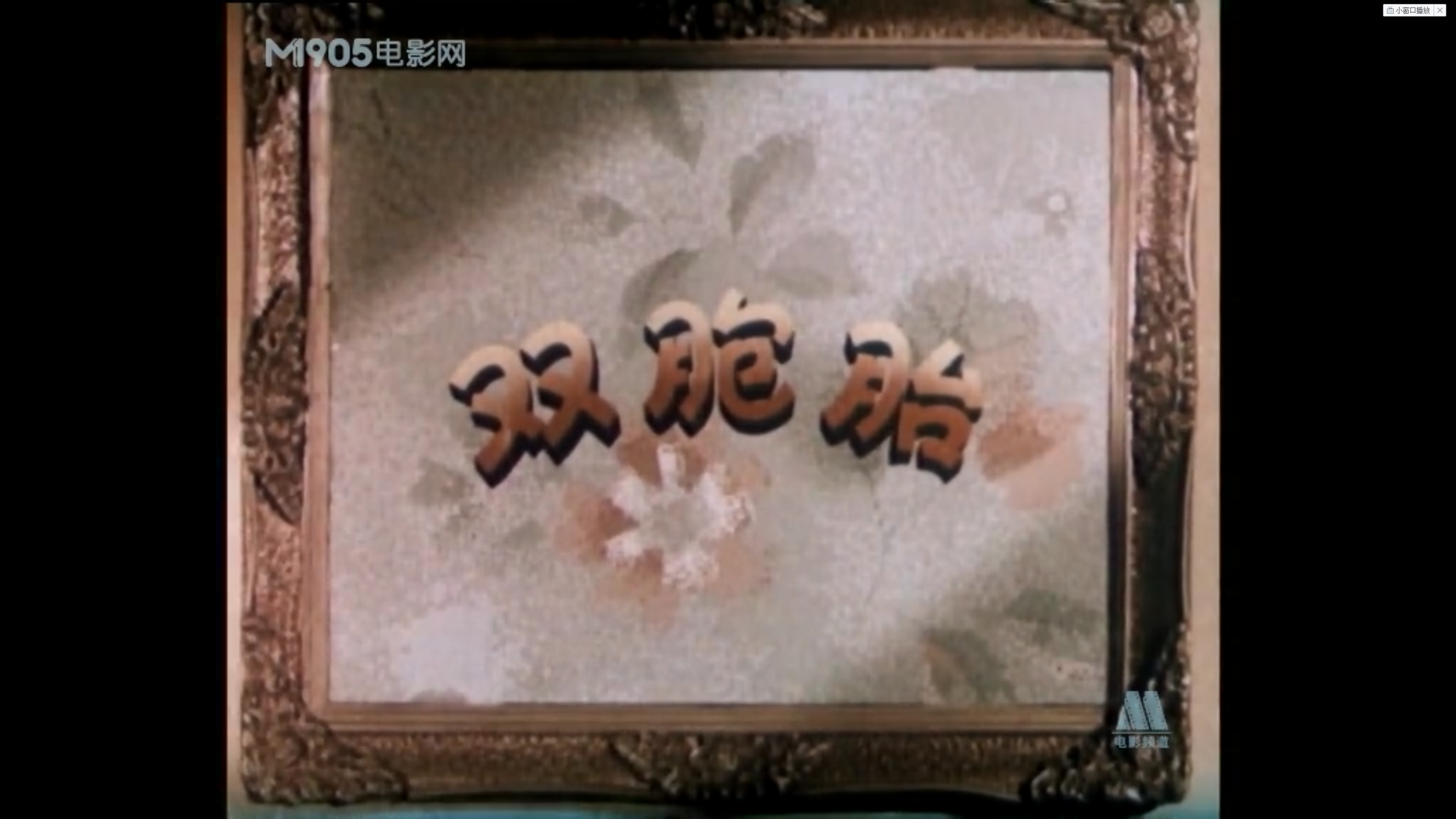 双胞胎剧照的剧照