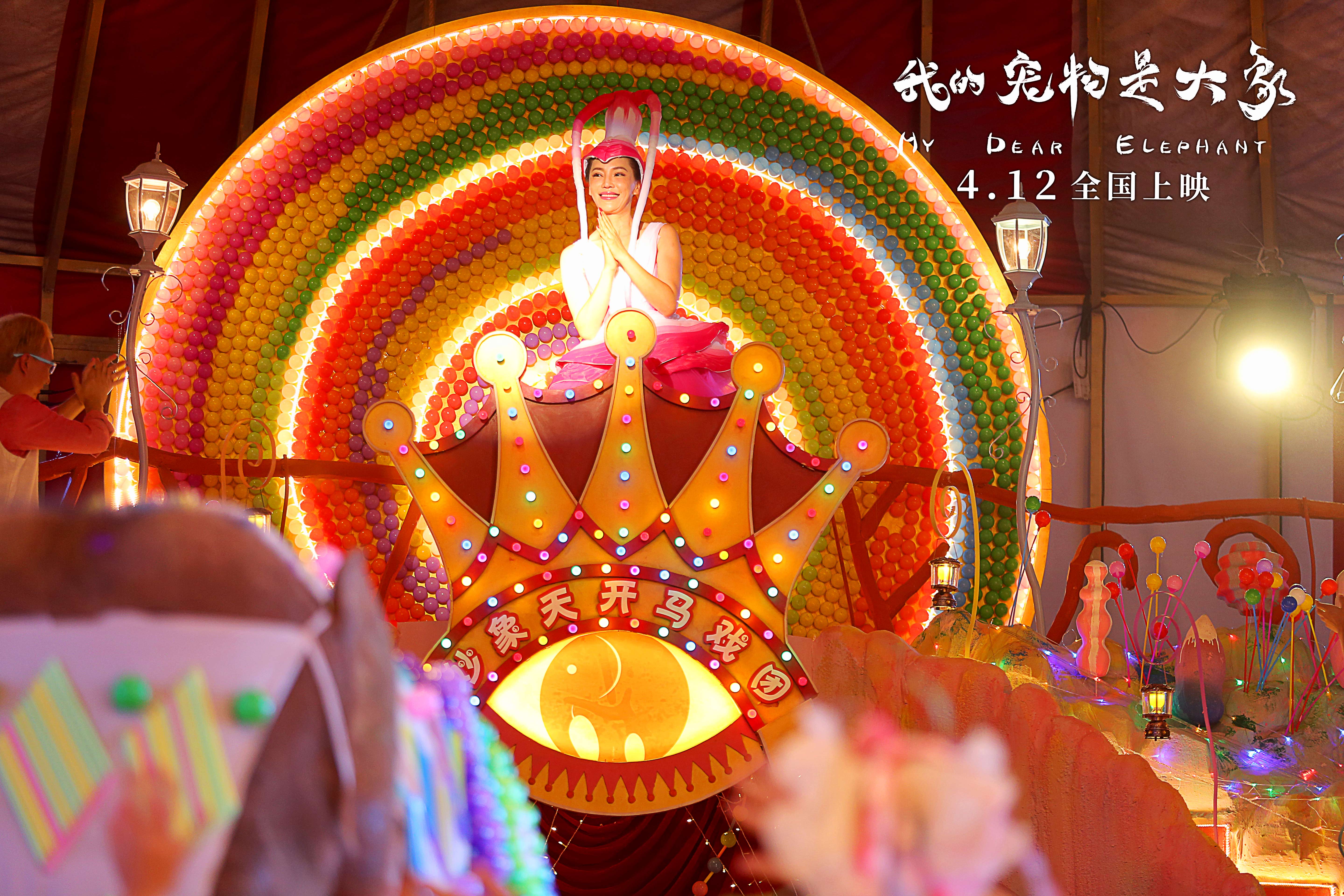 我的宠物是大象剧照的剧照