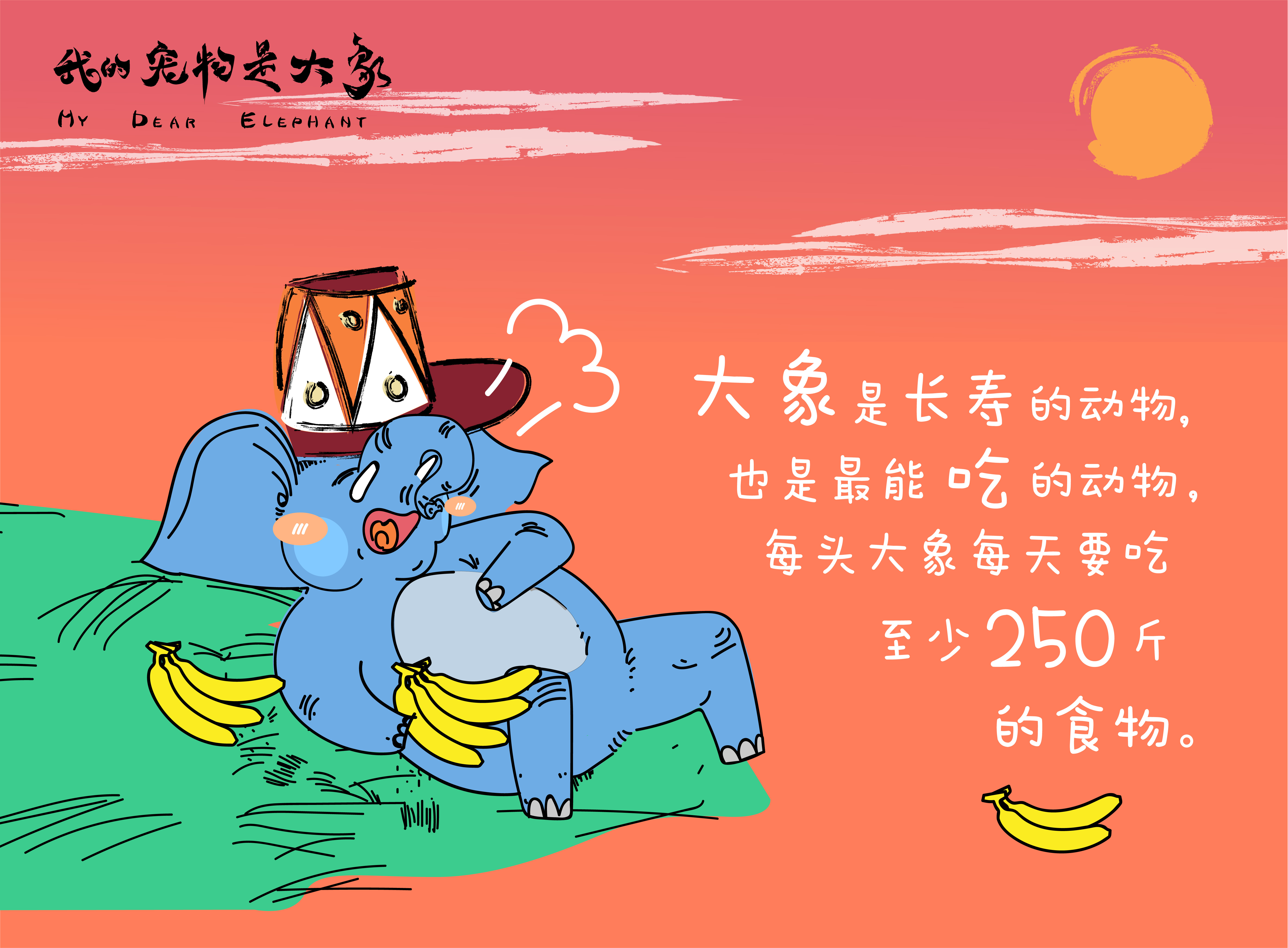 我的宠物是大象剧照的剧照